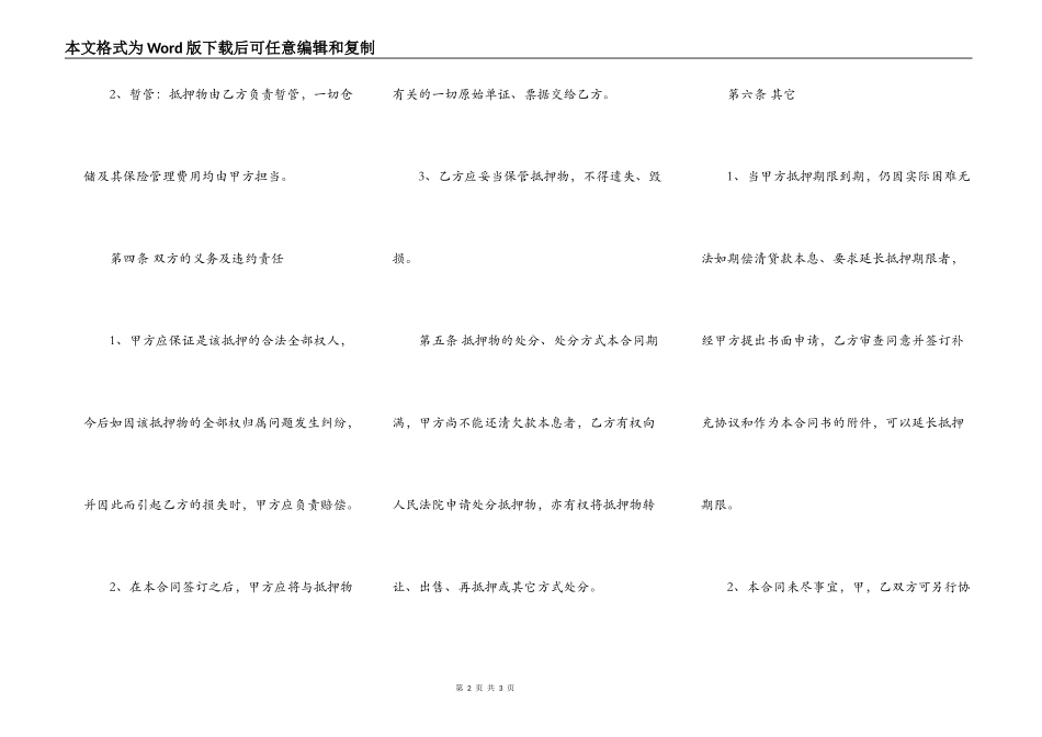 标准私人抵押借款合同样式_第2页