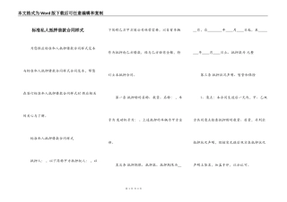 标准私人抵押借款合同样式