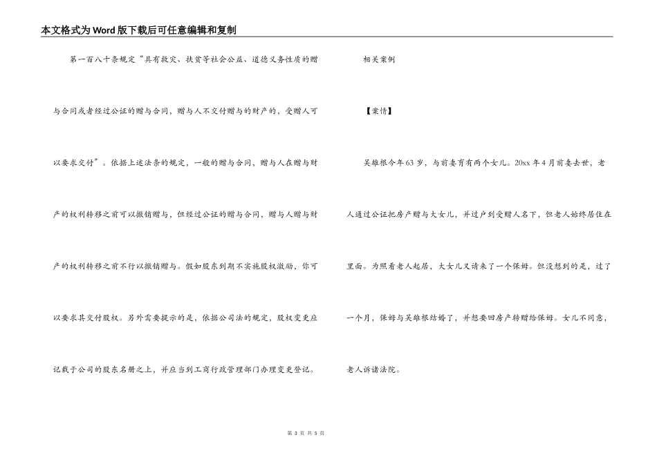 公证后赠与合同能否撤销_第3页