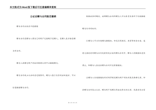 公证后赠与合同能否撤销