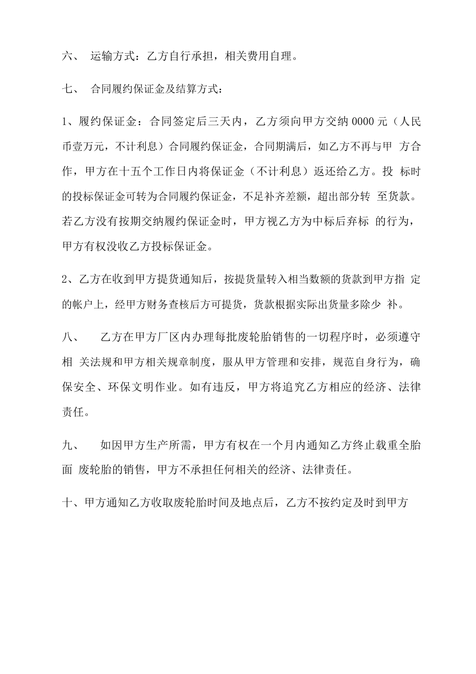 废轮胎销售合同_第2页