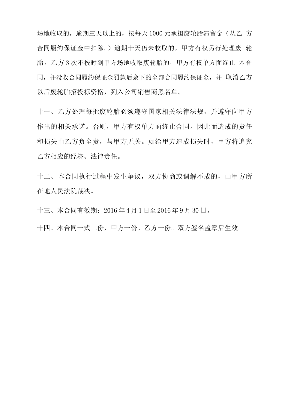 废轮胎销售合同_第3页