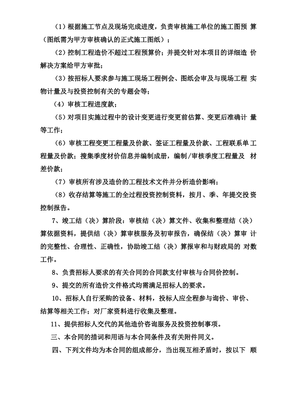 全过程造价咨询服务合同_第3页