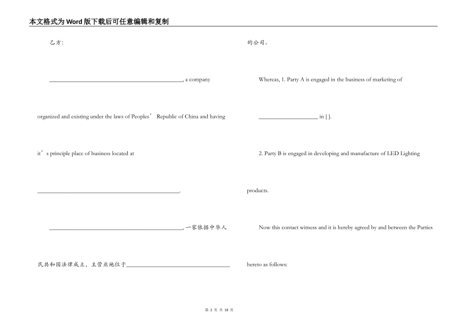2022英文合作合同范本_第2页