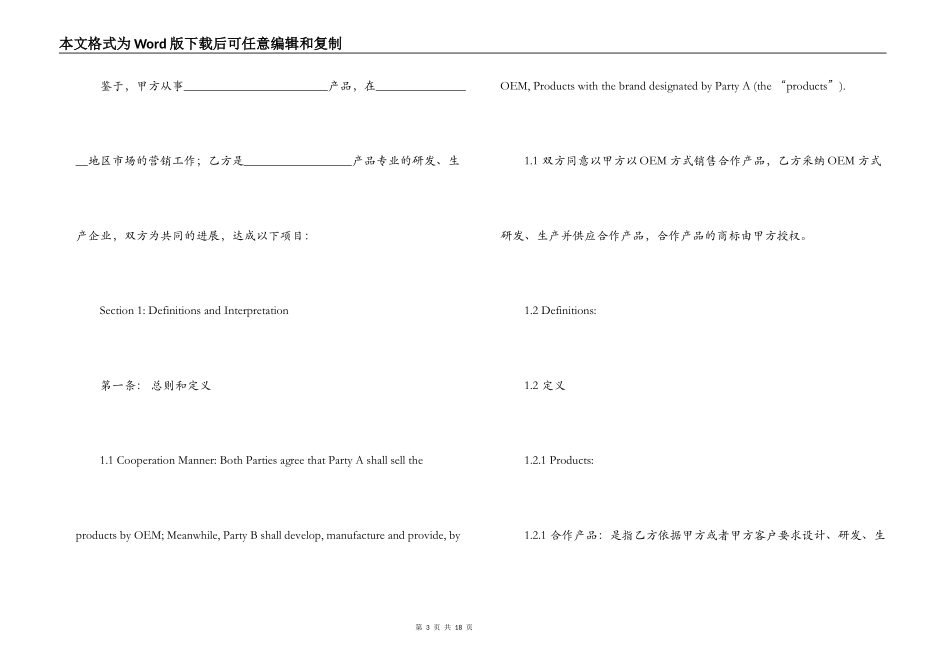 2022英文合作合同范本_第3页