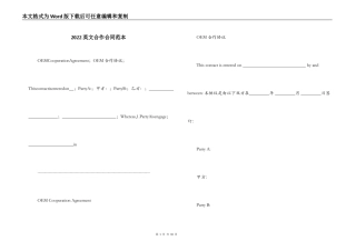 2022英文合作合同范本