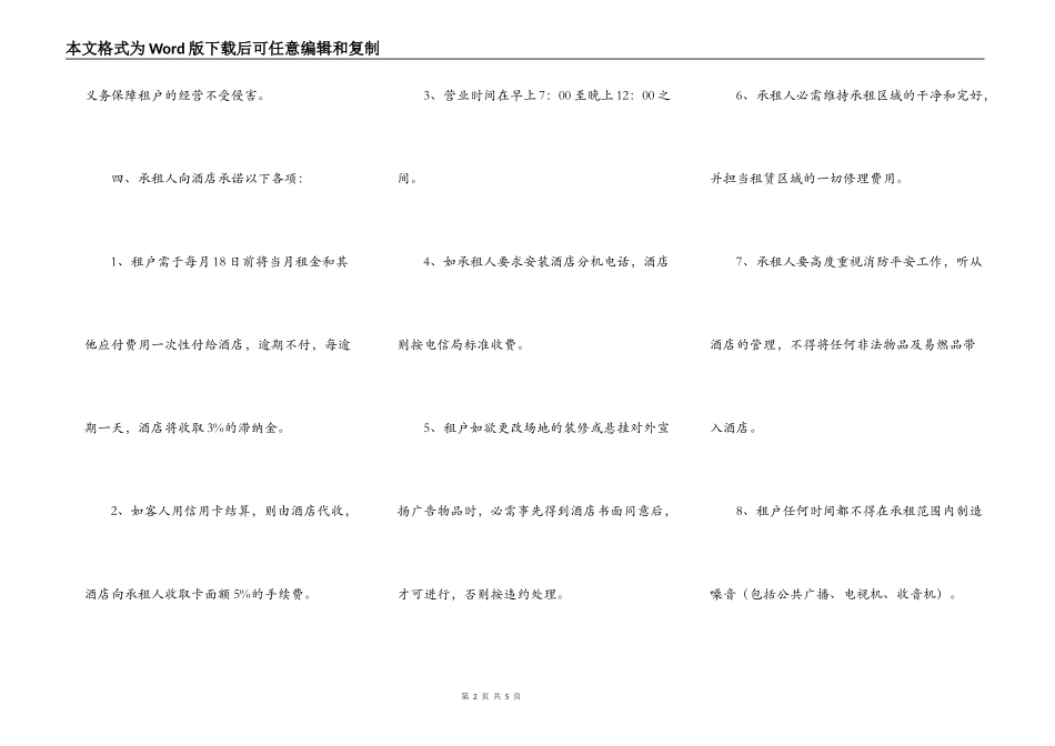 酒店商场出租合同书_第2页