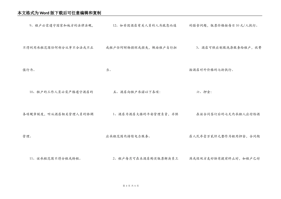 酒店商场出租合同书_第3页