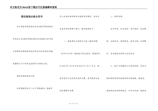 酒店商场出租合同书