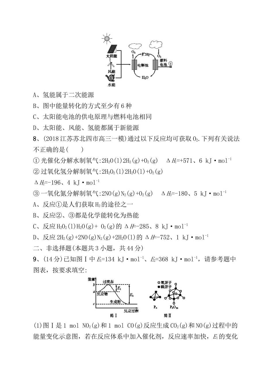 课时规范测试题 化学反应中的热效应_第3页