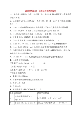 课时规范测试题 化学反应中的热效应
