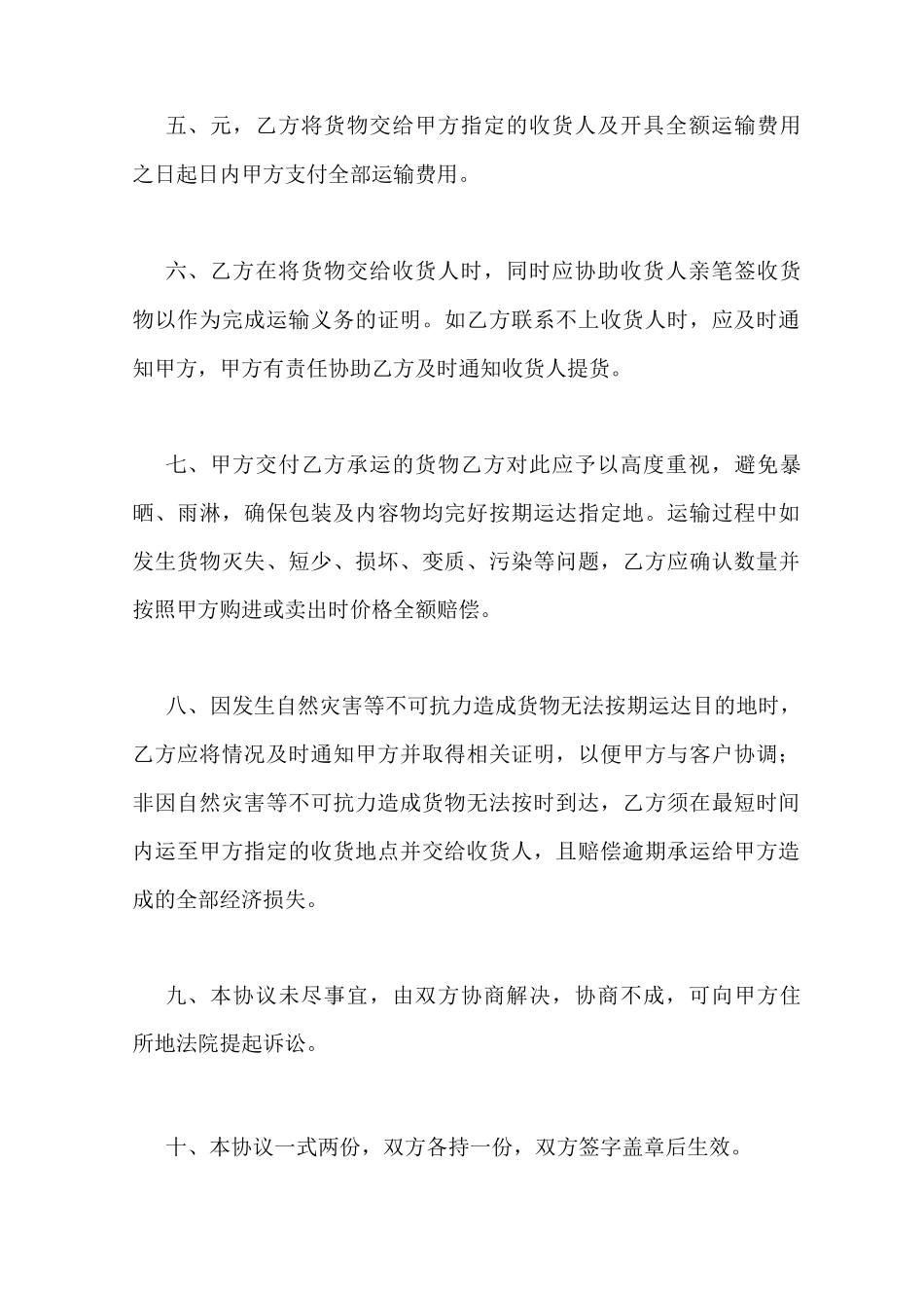 文物运输合同范文_第2页