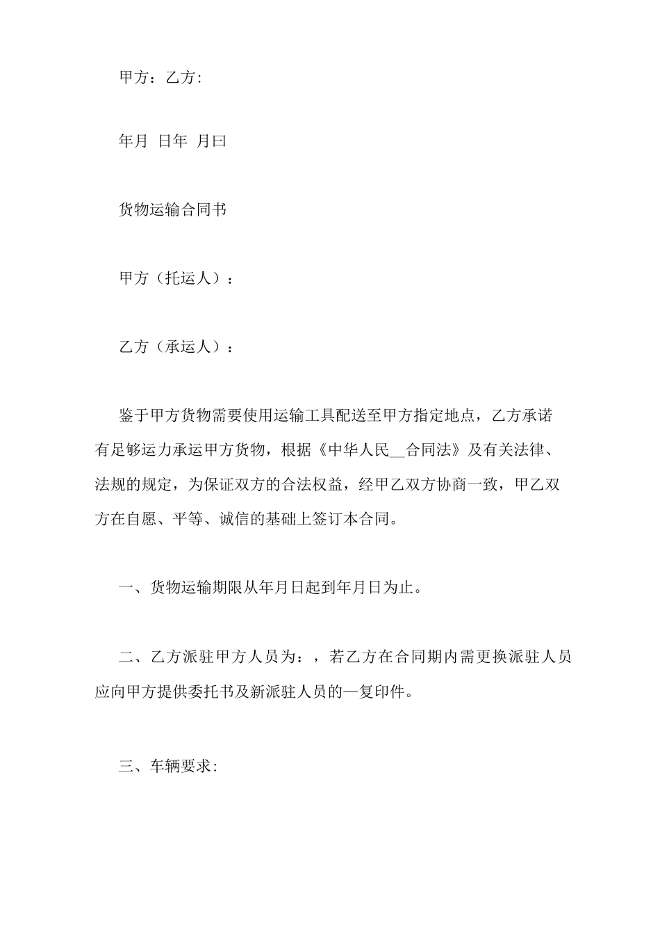 文物运输合同范文_第3页