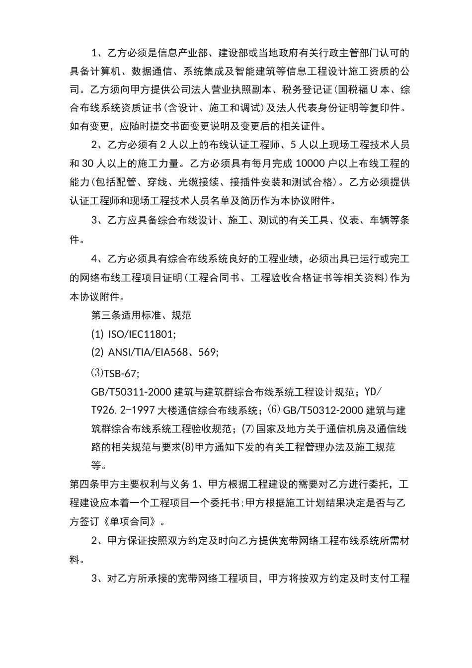 小区宽带网络承包合同协议书_第2页