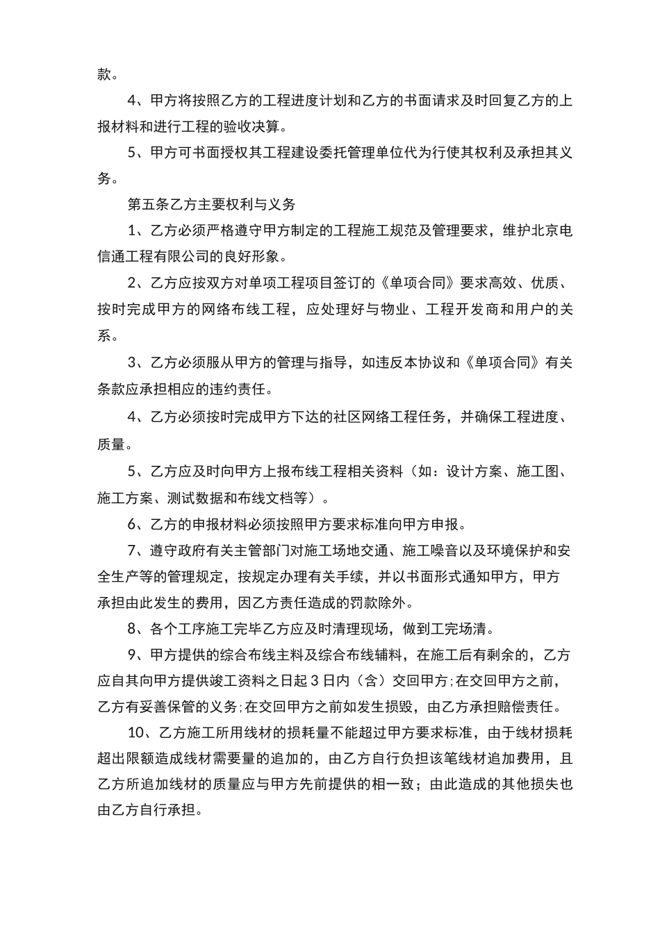 小区宽带网络承包合同协议书_第3页