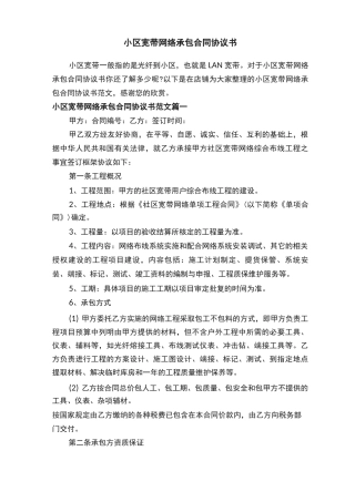 小区宽带网络承包合同协议书