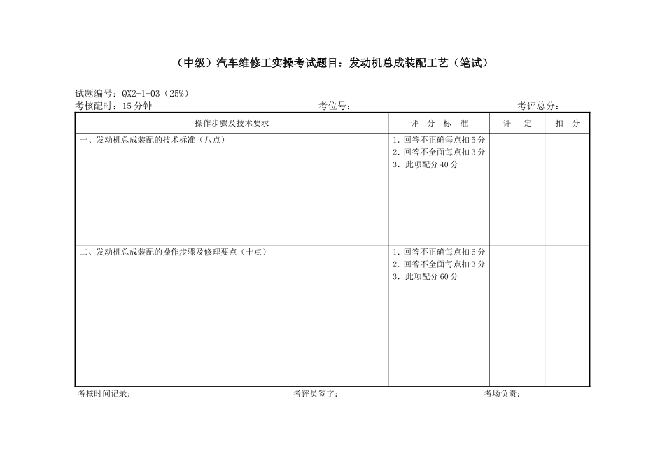 （中级）汽车维修工实操考试题目：凸轮轴的检测测试题_第3页