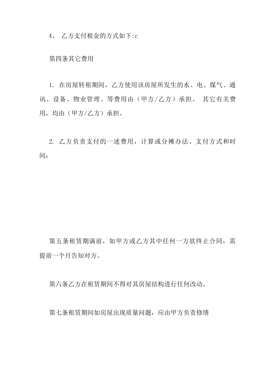 转租房子合同范文_第3页