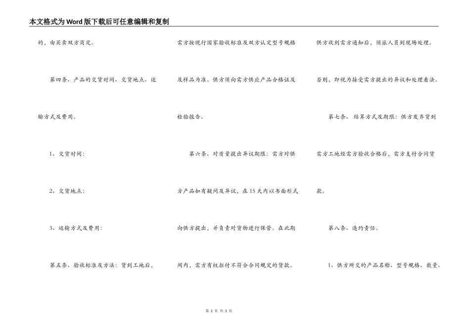 装修材料供货合同通用版_第2页