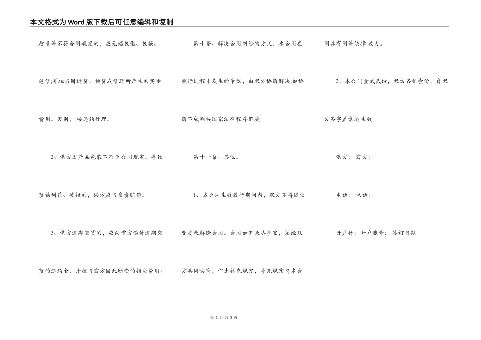 装修材料供货合同通用版_第3页