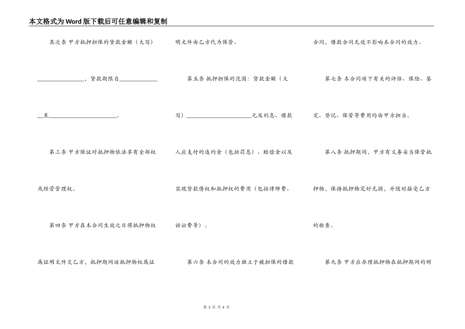 热门私人抵押借款合同_第2页