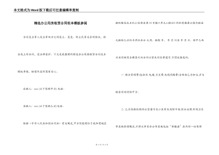 精选办公用房租赁合同范本模板参阅