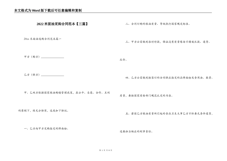 2022米面油采购合同范本_第1页