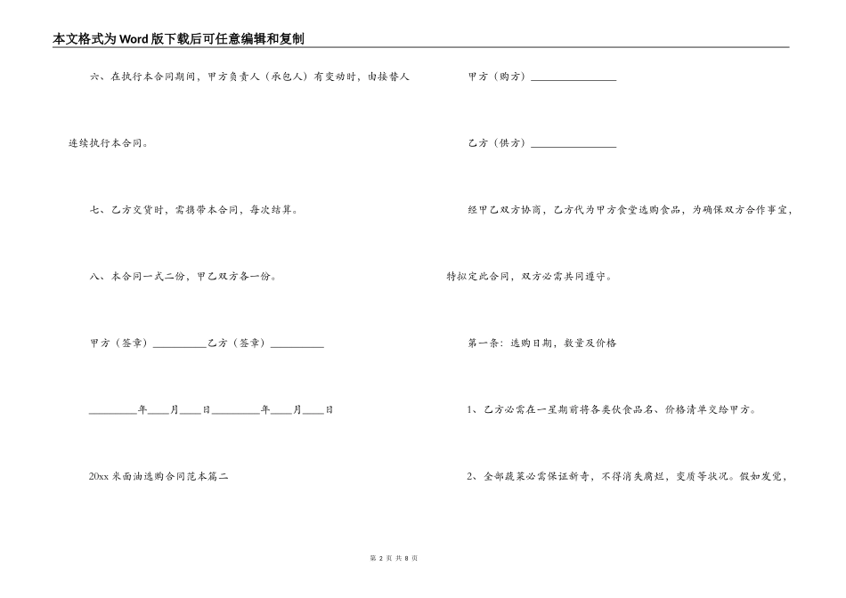 2022米面油采购合同范本_第2页