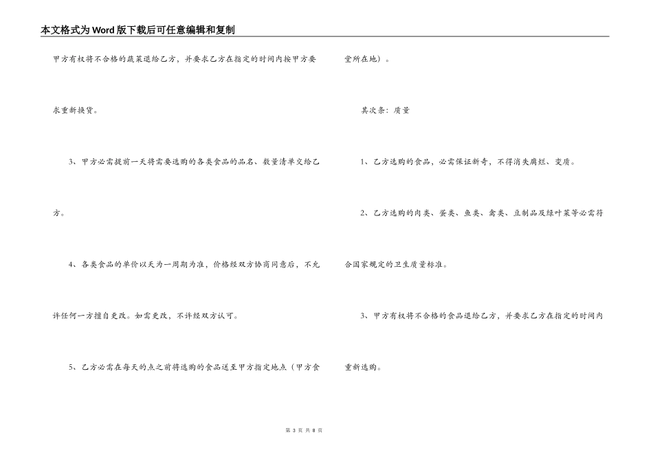 2022米面油采购合同范本_第3页