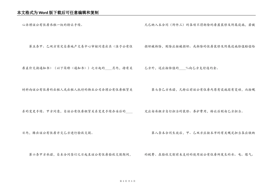 上海市公有住房承租权转让合同范文_第3页