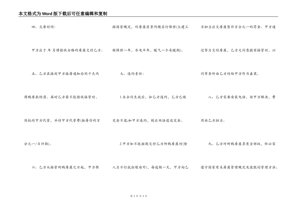 商品房产购销合同范文_第2页