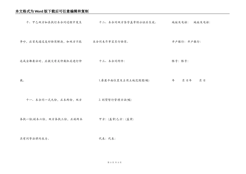 商品房产购销合同范文_第3页