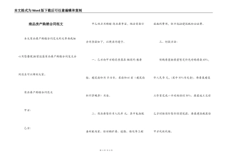 商品房产购销合同范文