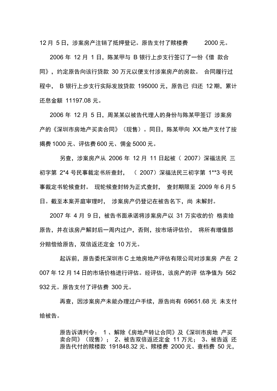 周某某诉邓某房屋买卖合同纠纷案定金与损失赔偿共存_第2页