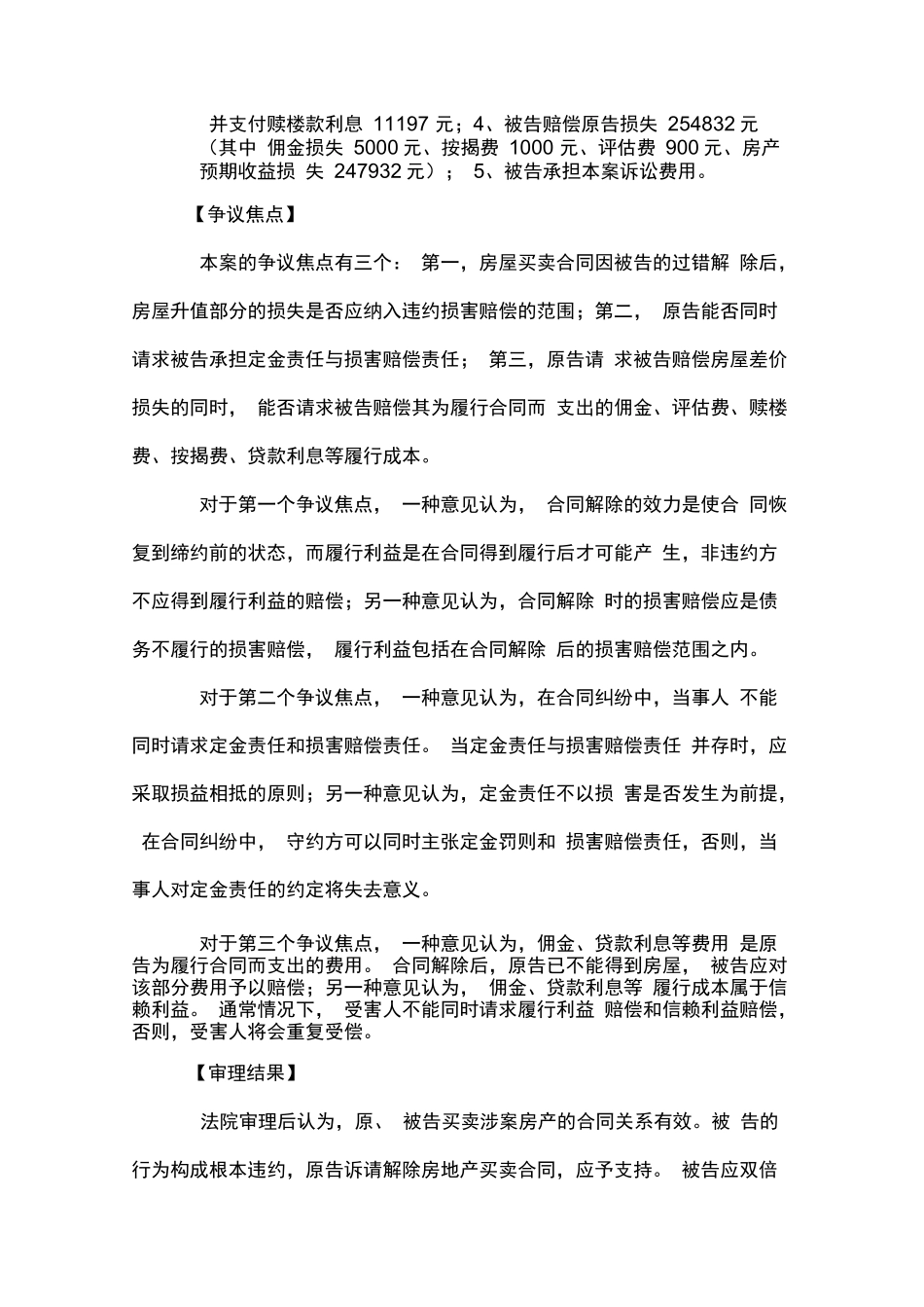 周某某诉邓某房屋买卖合同纠纷案定金与损失赔偿共存_第3页