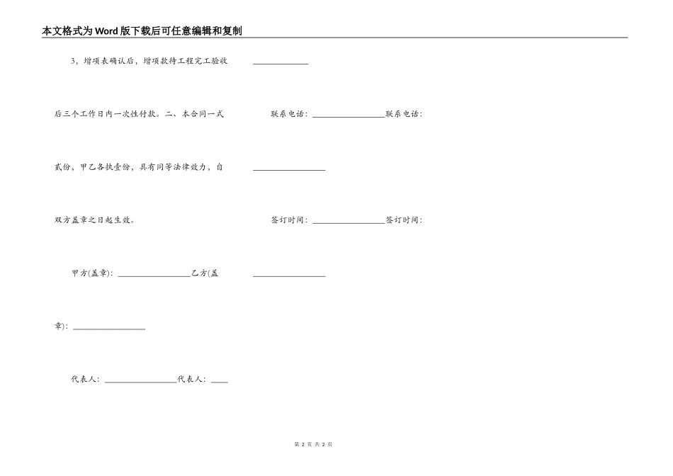 装修工程增项补充合同_第2页