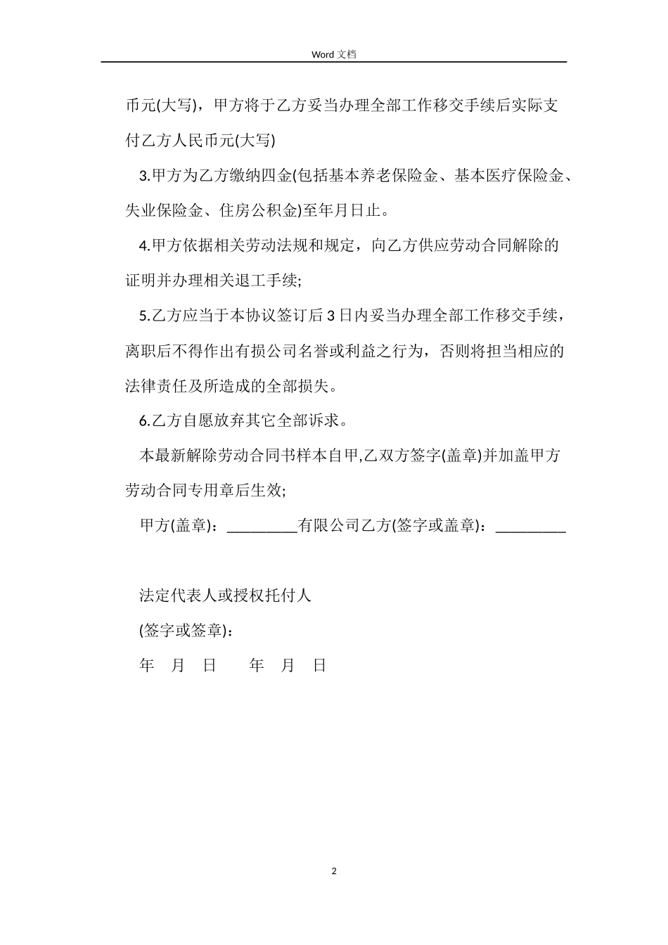 单位解除劳动合同_第2页