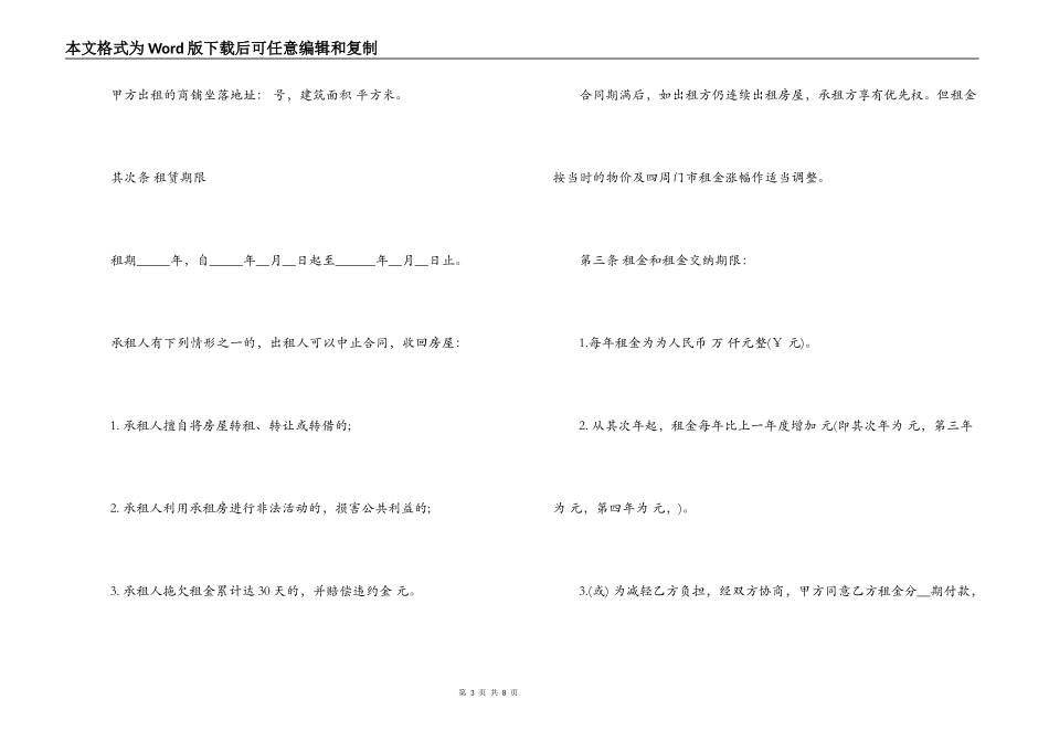 商务楼市商铺租赁合同范本_第3页
