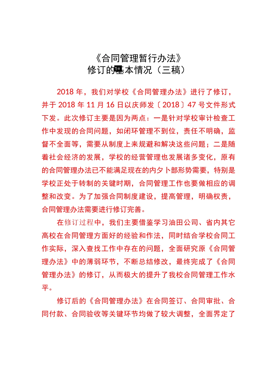 合同管理工作流程梳理_第1页