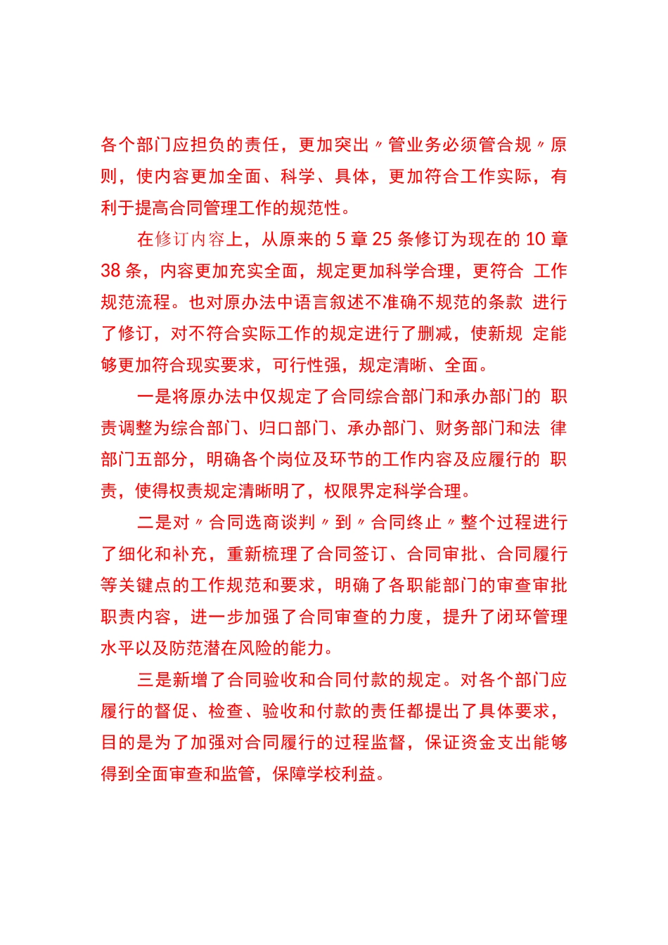 合同管理工作流程梳理_第2页