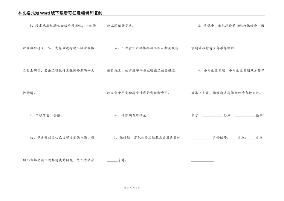 新版小型工程合同样书_第2页