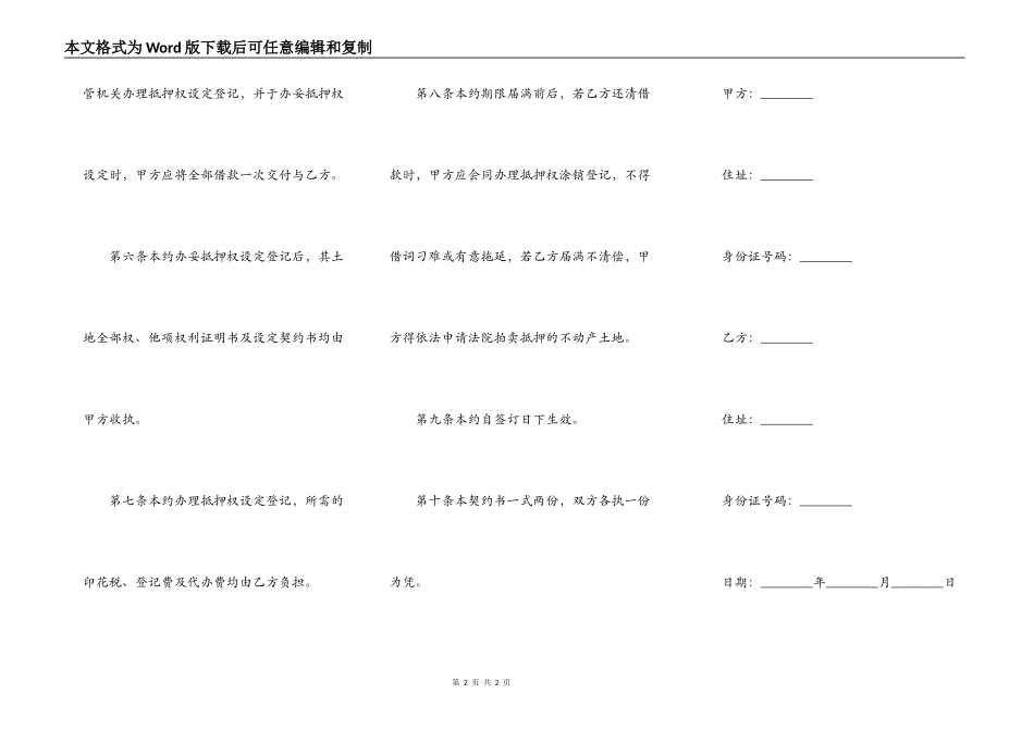 土地抵押借款合同标准版范本_第2页