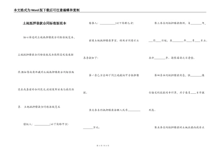 土地抵押借款合同标准版范本