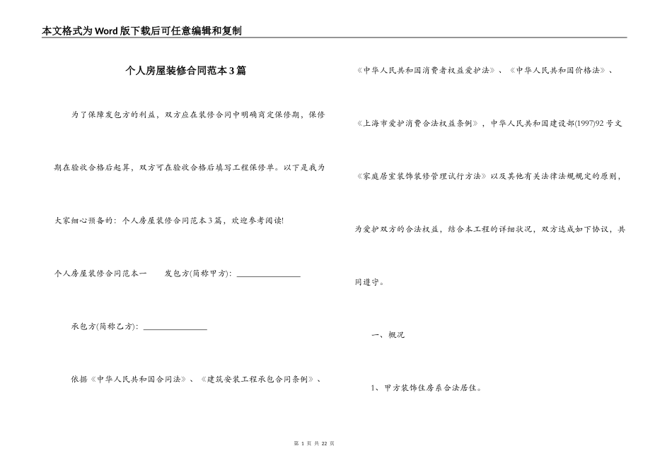 个人房屋装修合同范本3篇_第1页