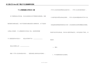个人房屋装修合同范本3篇