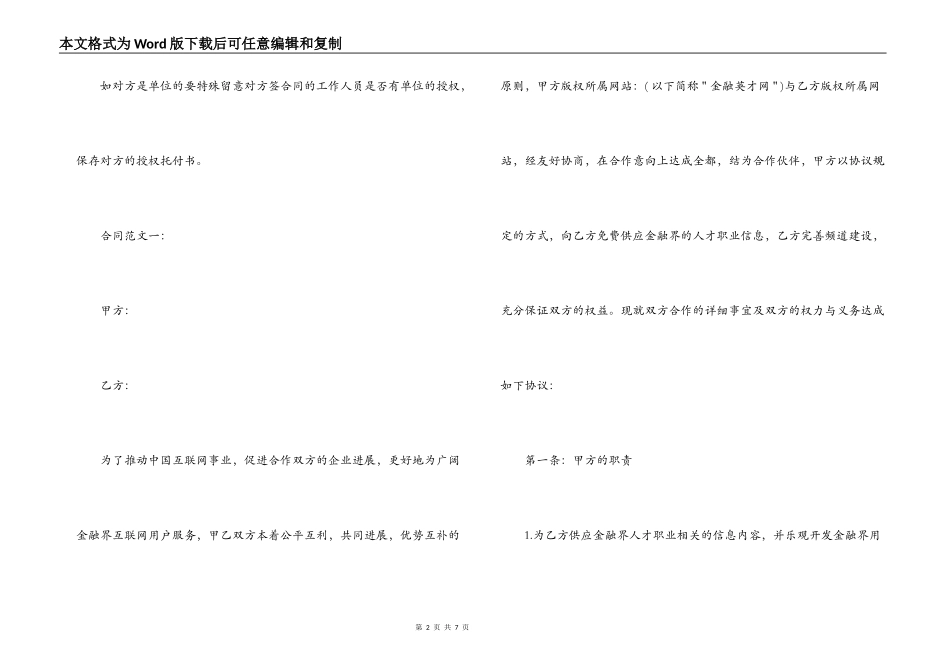 2022最新公司合作合同范本_第2页
