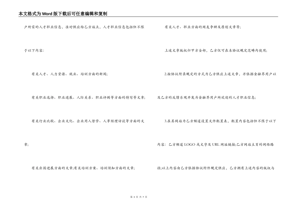 2022最新公司合作合同范本_第3页
