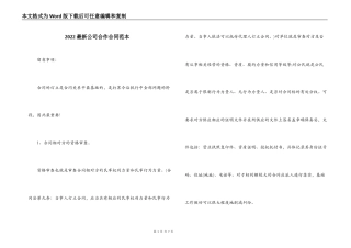 2022最新公司合作合同范本