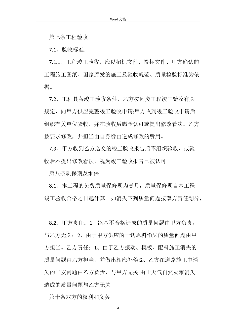 混凝土路面施工合同_第3页