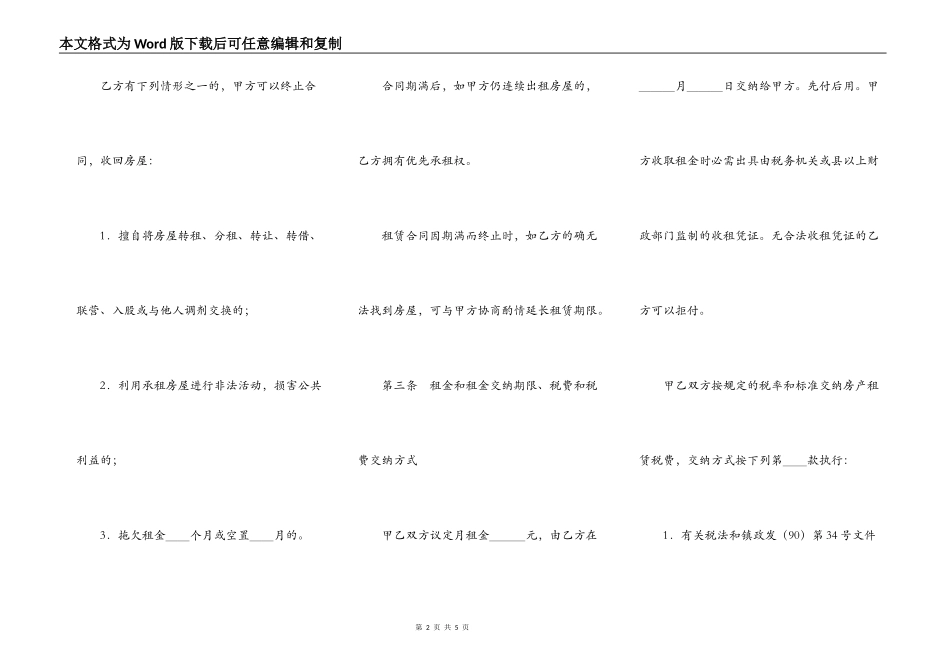 住宅房屋出租合同_第2页